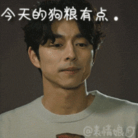 鬼怪孔刘表情包gif,笑出腹肌的治愈瞬间