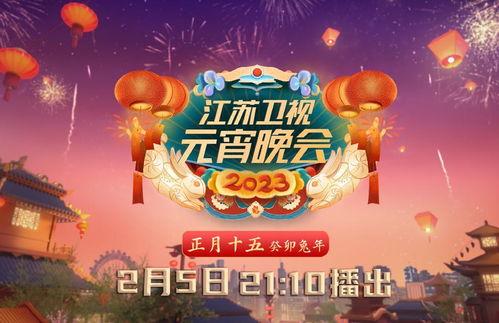 元宵娱乐节目,娱乐盛宴精彩纷呈